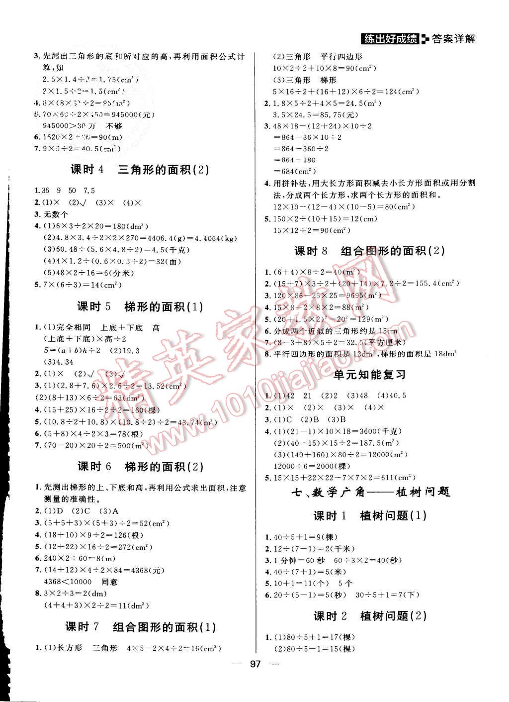 2015年练出好成绩五年级数学上册人教版 第9页