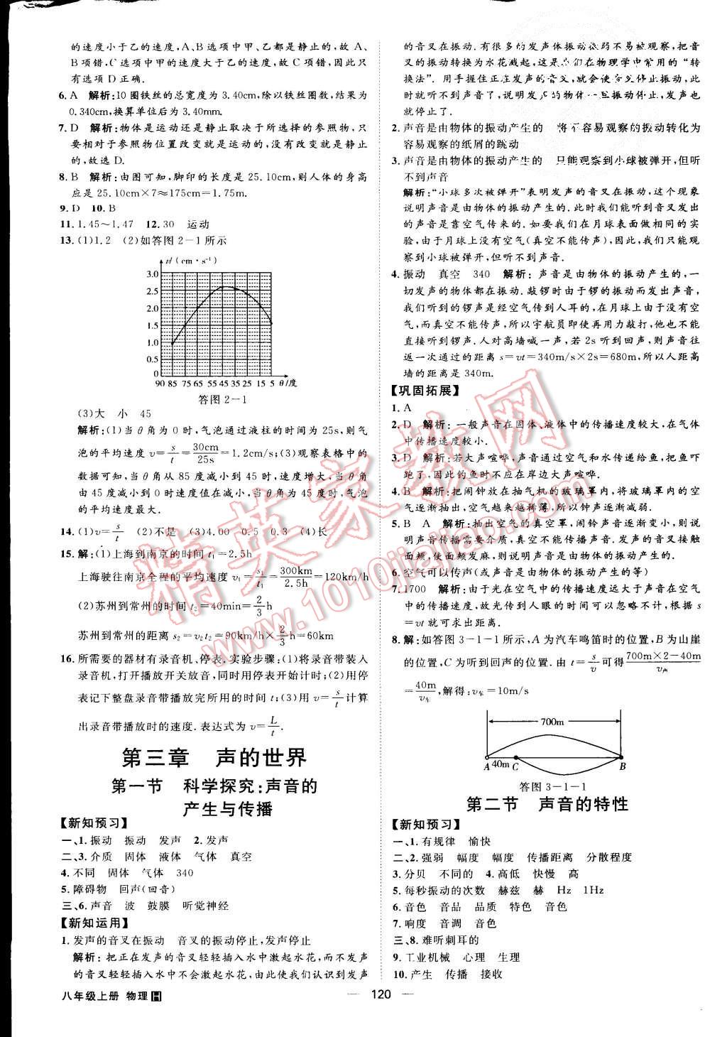 2015年练出好成绩八年级物理上册沪科版 第3页