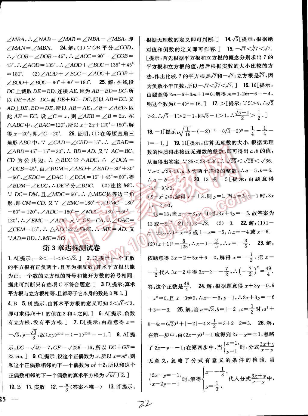 2015年全科王同步課時練習八年級數(shù)學上冊湘教版 第22頁