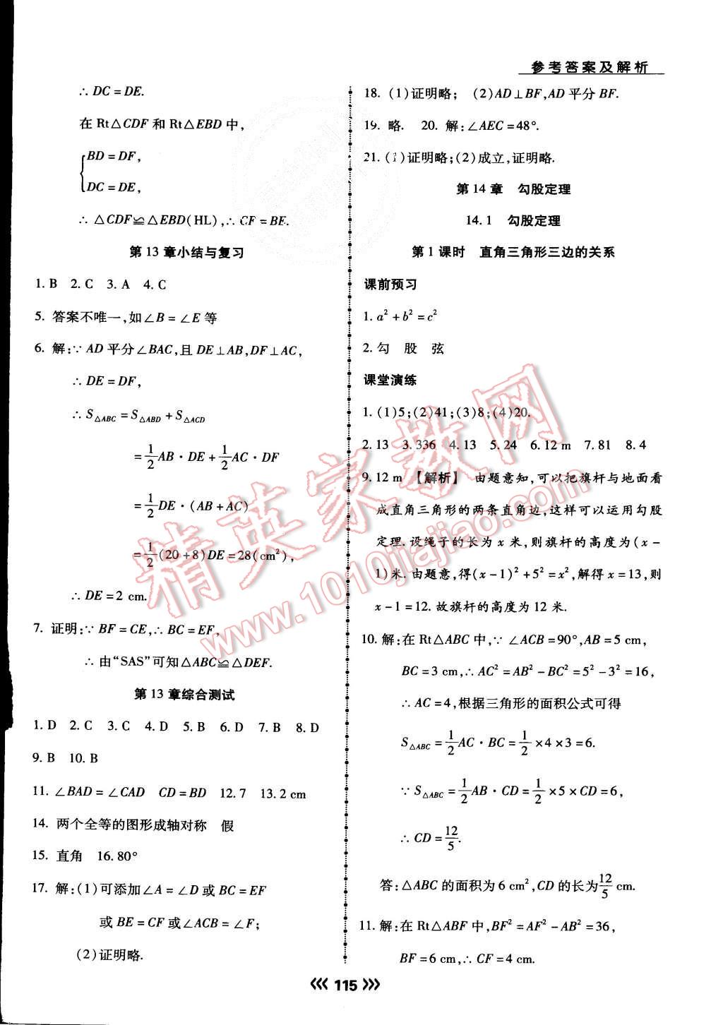 2015年学升同步练测八年级数学上册华师大版 第19页