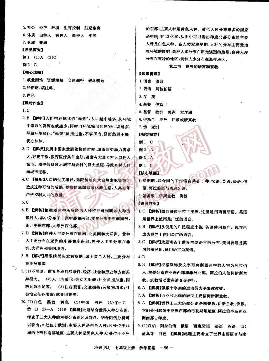 2015年全效學(xué)習(xí)七年級地理上冊人教版 第12頁