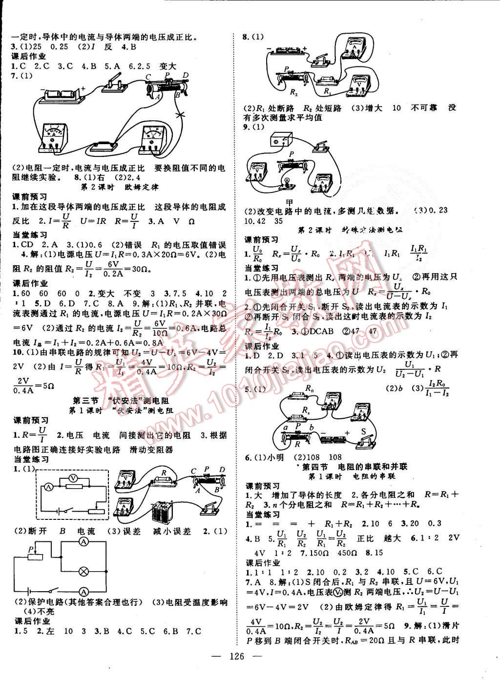 2015年名師學(xué)案九年級(jí)物理上冊(cè)滬科版 第6頁(yè)