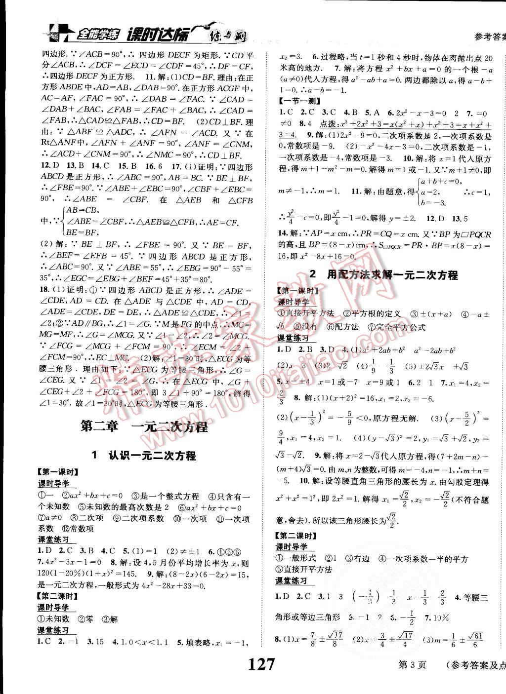 2015年課時達標練與測九年級數(shù)學上冊北師大版 第3頁