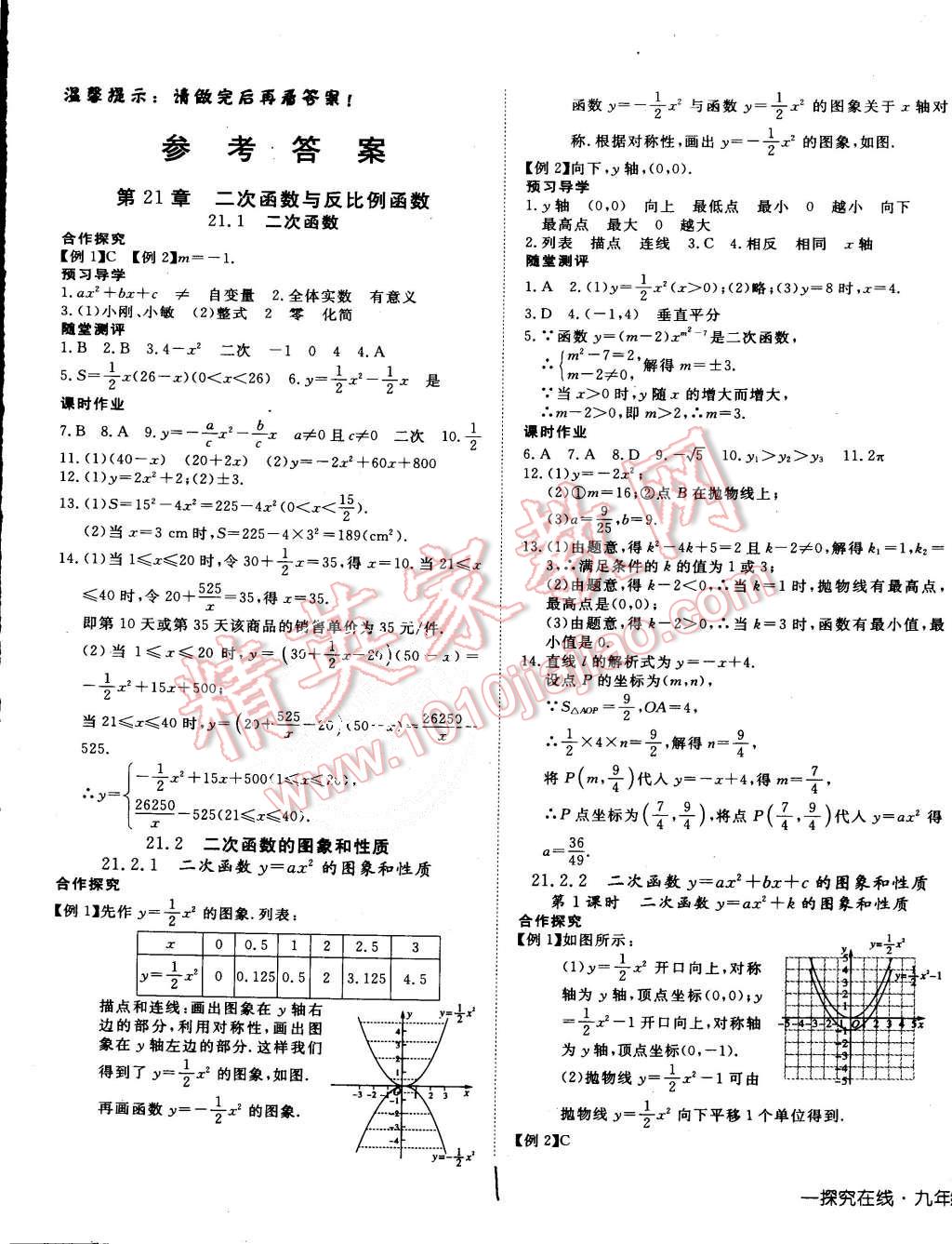 2015年探究在线高效课堂九年级数学上册沪科版 第1页