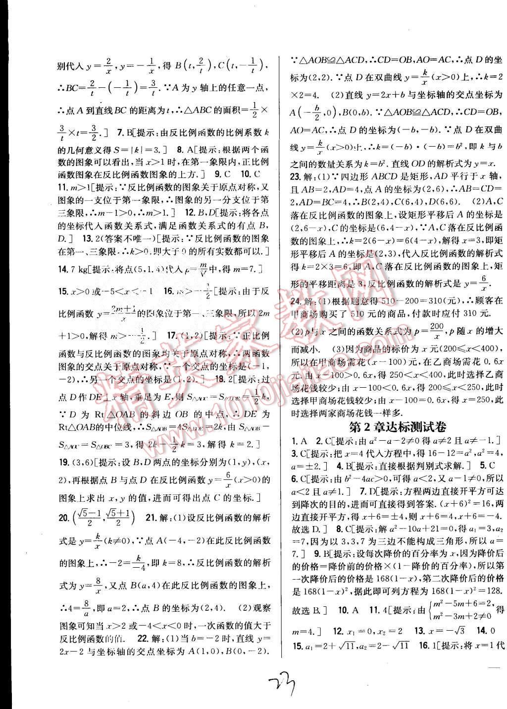 2015年全科王同步課時練習(xí)九年級數(shù)學(xué)上冊湘教版 第23頁