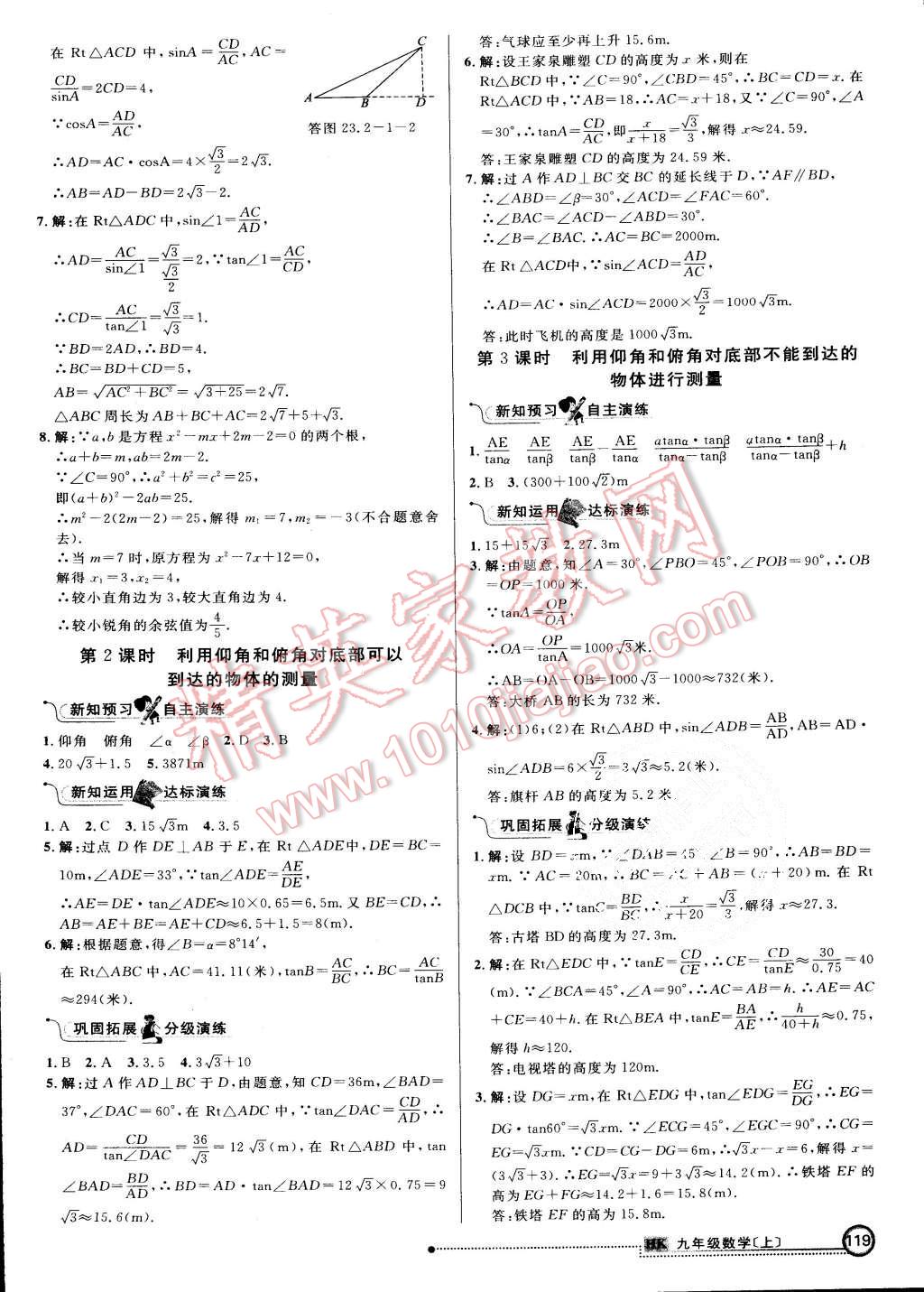 2015年練出好成績九年級數(shù)學(xué)上冊滬科版 第18頁