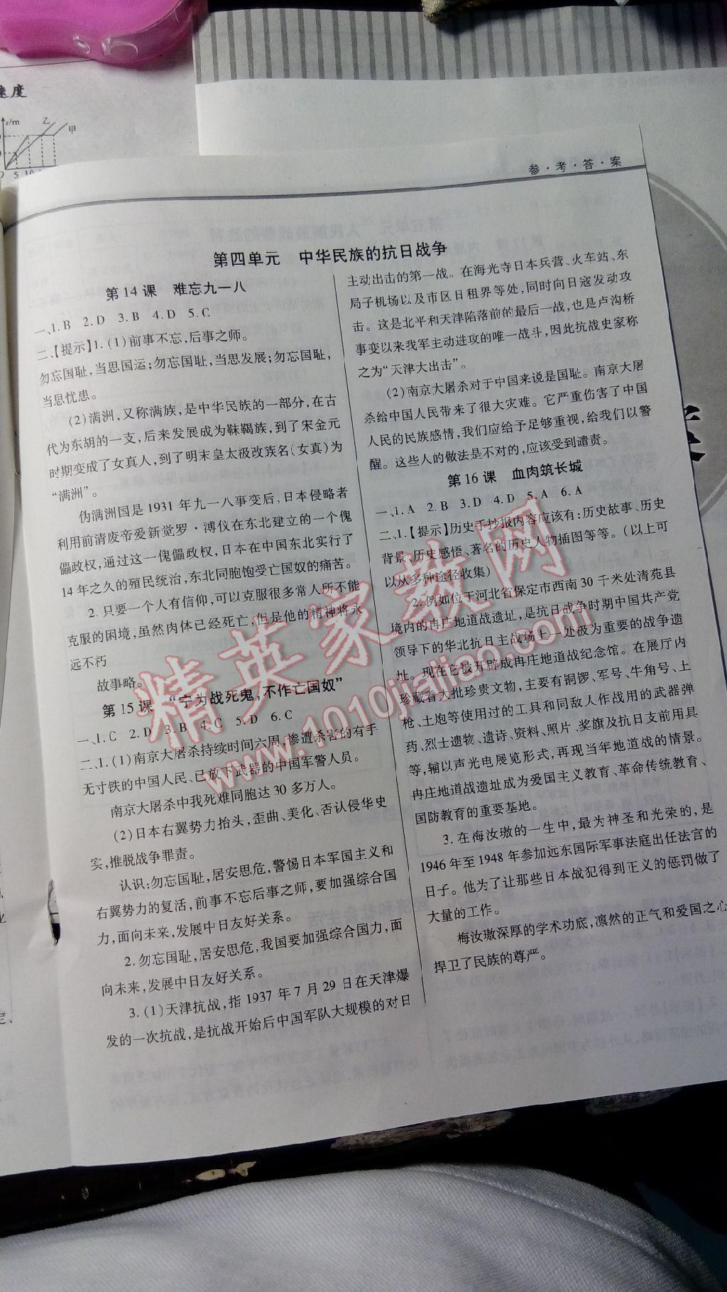 學習質(zhì)量監(jiān)測八年級中國歷史上冊人教版 第6頁