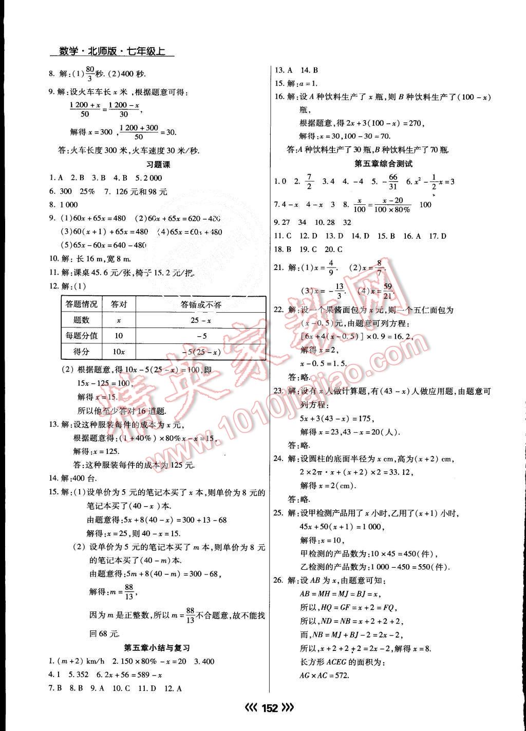 2015年學升同步練測七年級數(shù)學上冊北師大版 第13頁