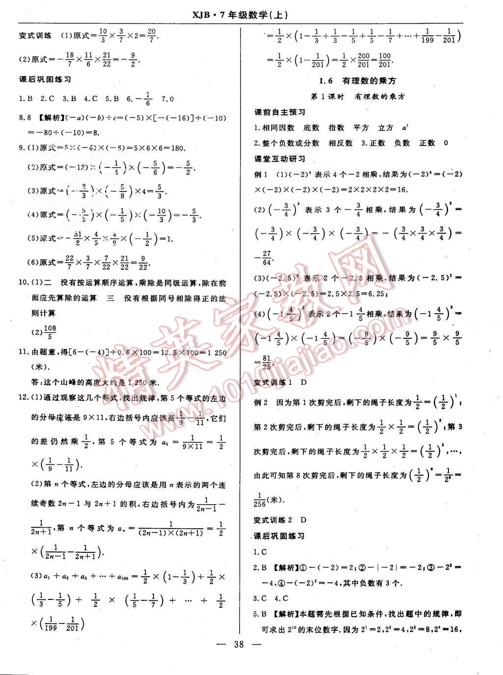 2015年高效通教材精析精練七年級數學上冊湘教版 第10頁