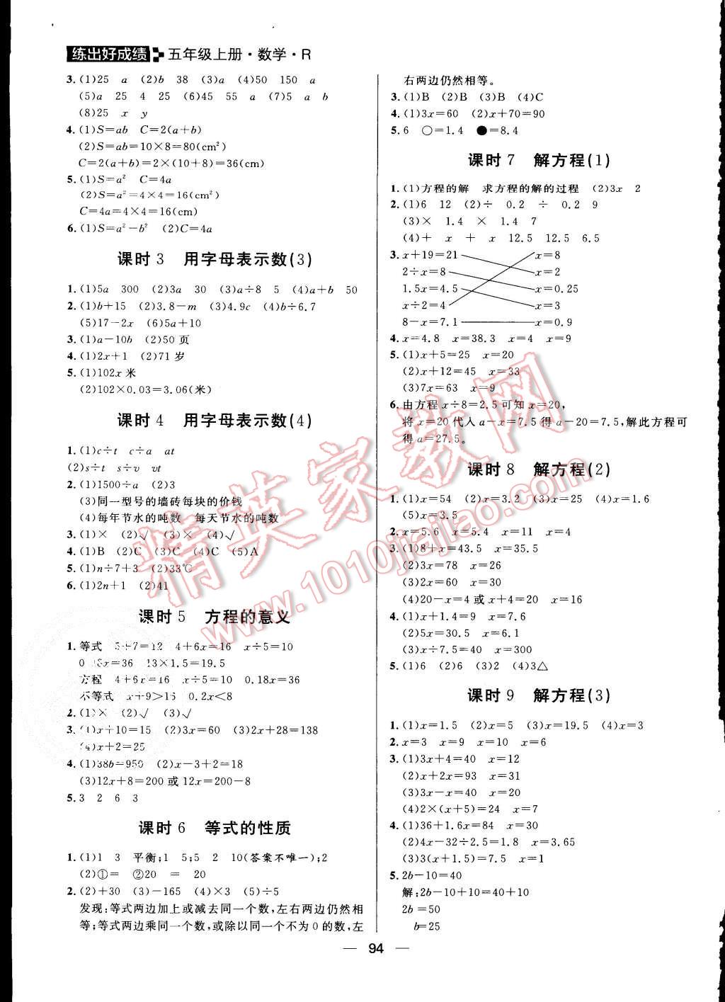 2015年練出好成績(jī)五年級(jí)數(shù)學(xué)上冊(cè)人教版 第6頁(yè)