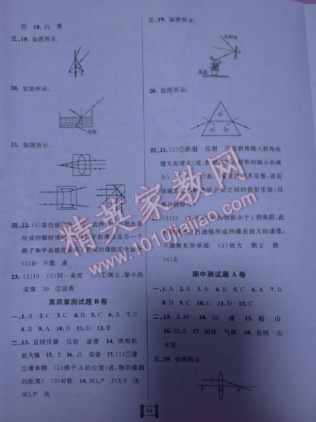 海淀單元測試AB卷八年級物理上冊教科版 第4頁