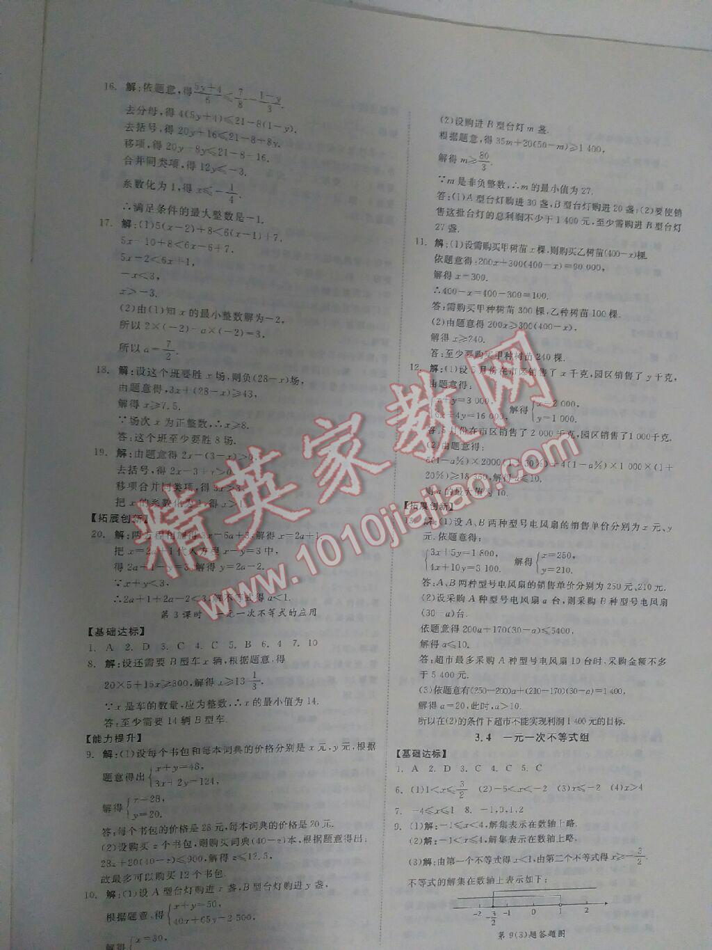 2015年全效學(xué)習(xí)八年級(jí)數(shù)學(xué)上冊(cè)浙教版 第18頁(yè)