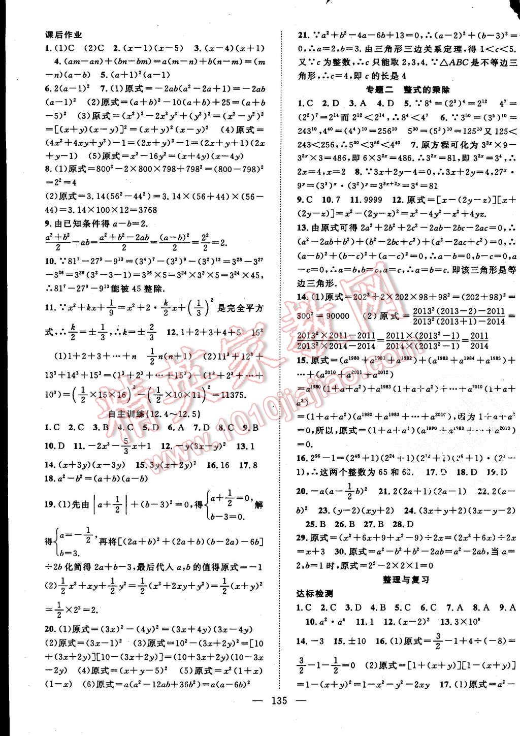 2015年名師學案八年級數(shù)學上冊華師大版 第7頁