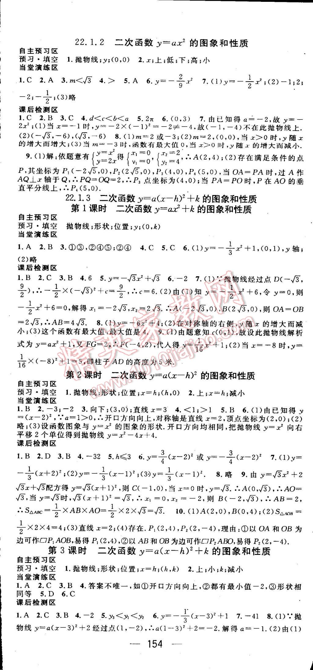 2015年精英新课堂九年级数学上册人教版 第5页