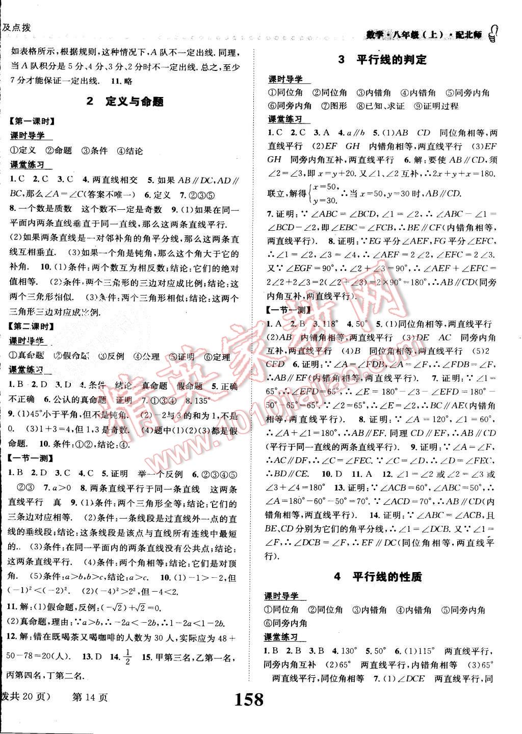 2015年課時達標練與測八年級數(shù)學上冊北師大版 第14頁