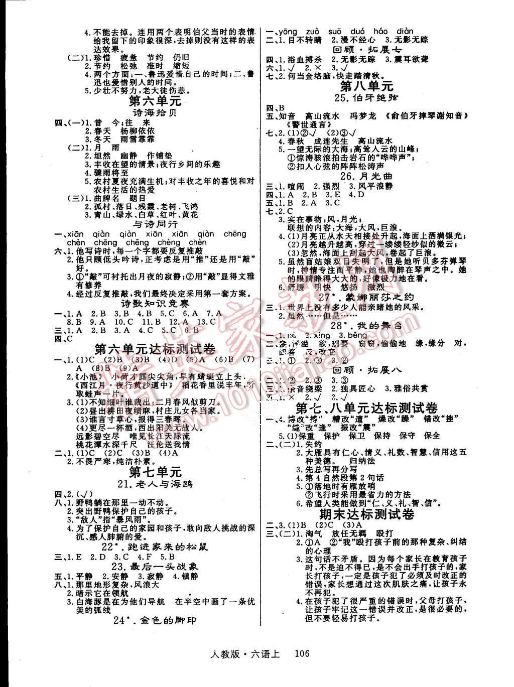 2015年輕松學(xué)習(xí)100分六年級語文上冊人教版 第3頁