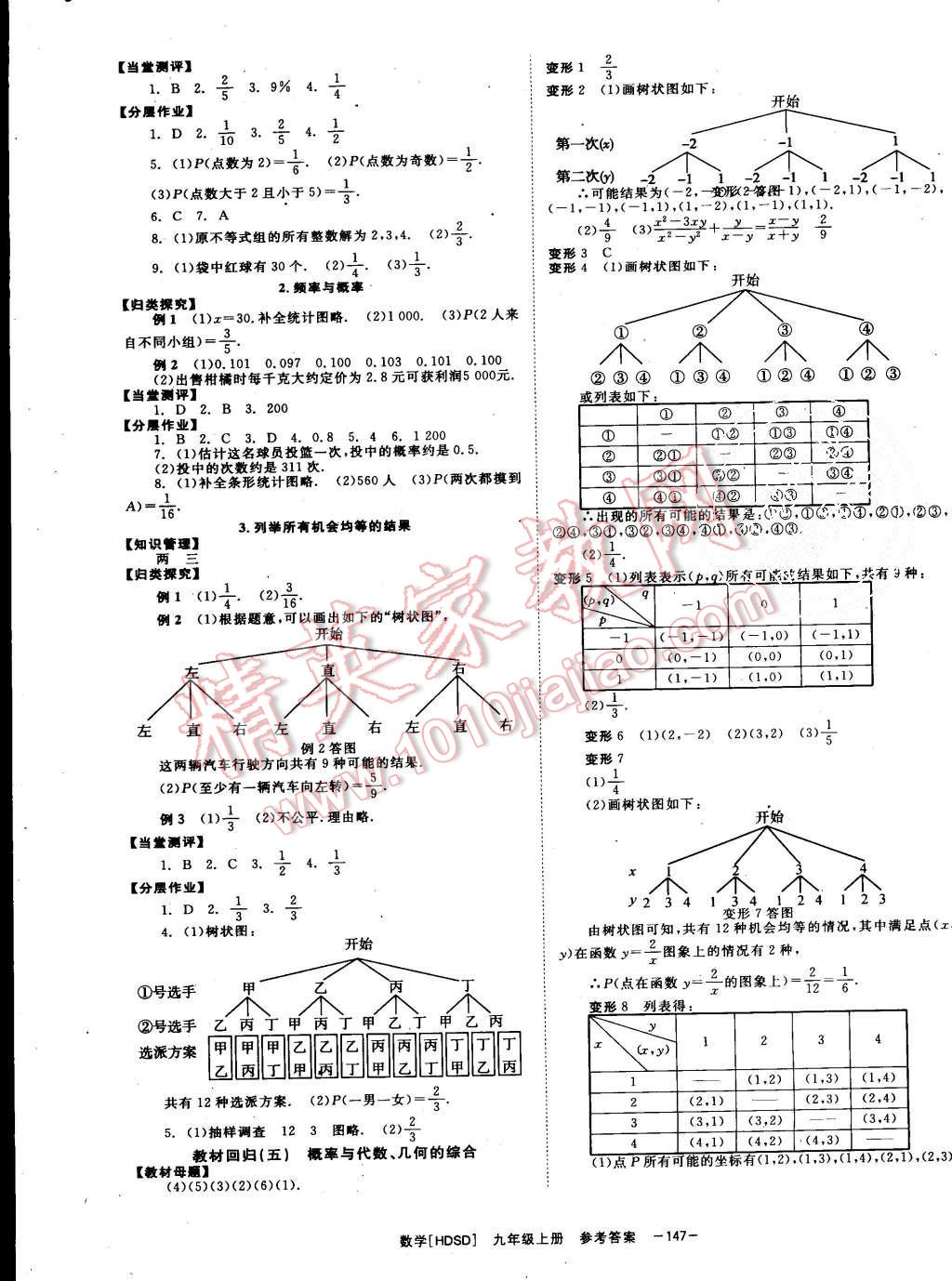 2015年全效學習九年級數(shù)學上冊華師大版 第11頁