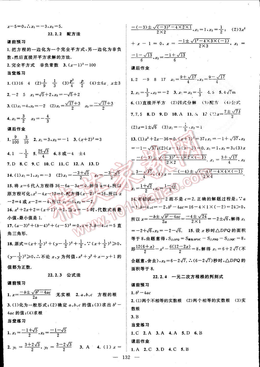 2015年名師學案九年級數(shù)學上冊華師大版 第4頁