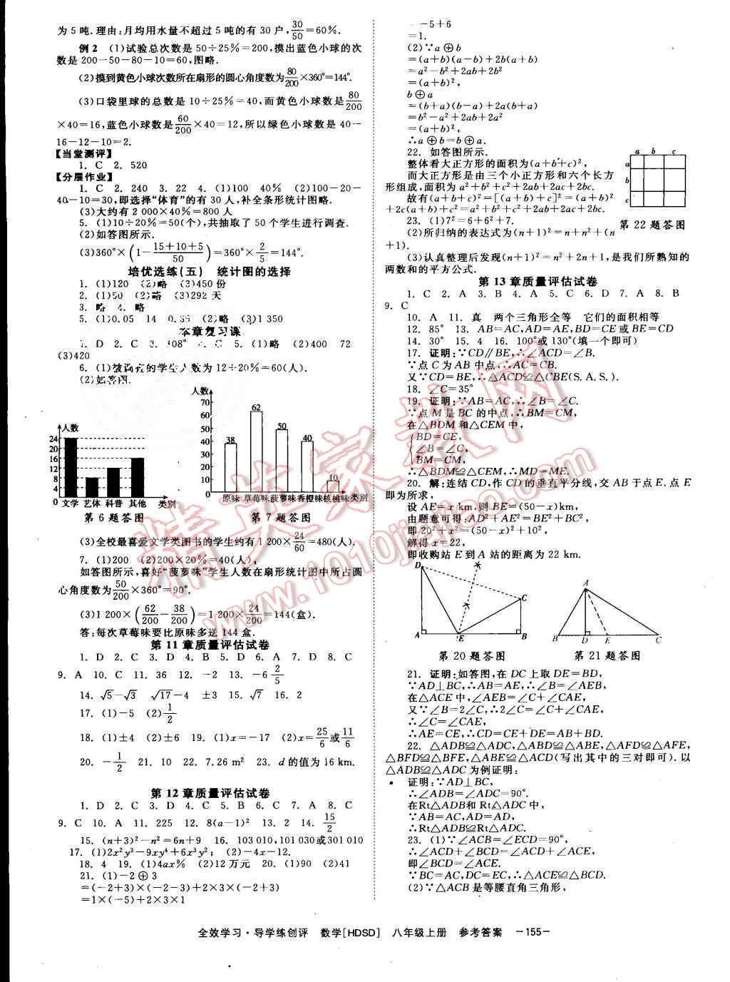 2015年全效學(xué)習(xí)八年級(jí)數(shù)學(xué)上冊(cè)華師大版 第15頁