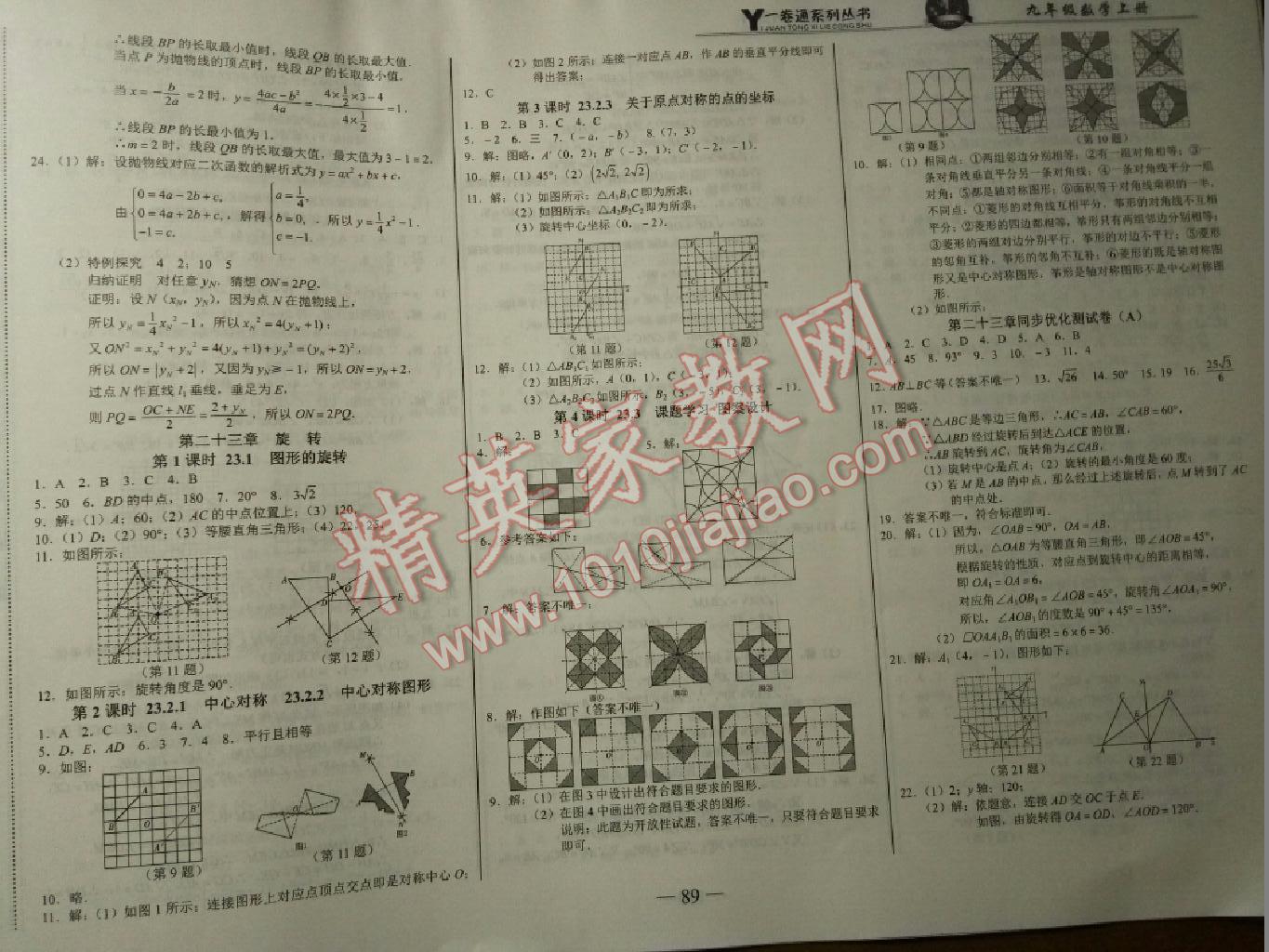 一卷通八年级数学上册人教版 第7页