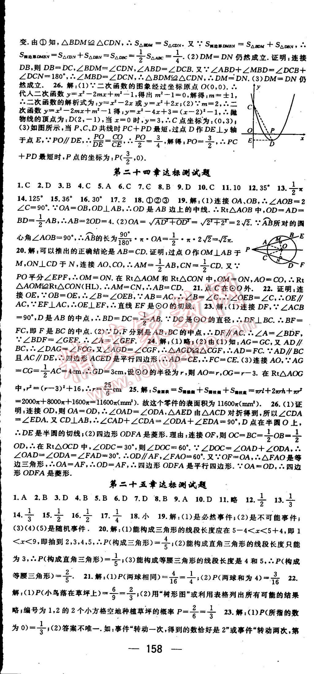 2015年名师测控九年级数学上册人教版 第17页