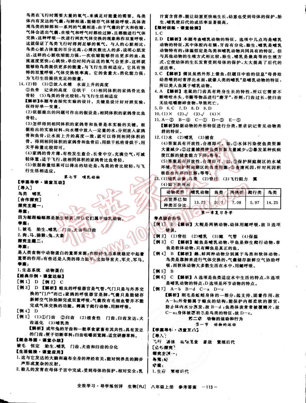 2015年全效學習八年級生物上冊人教版 第5頁