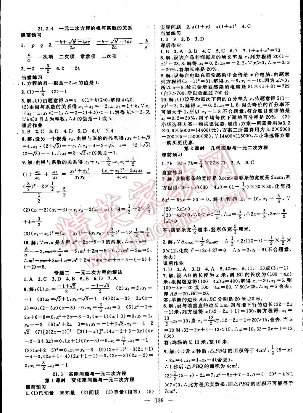 2015年名师学案九年级数学上册人教版 第3页