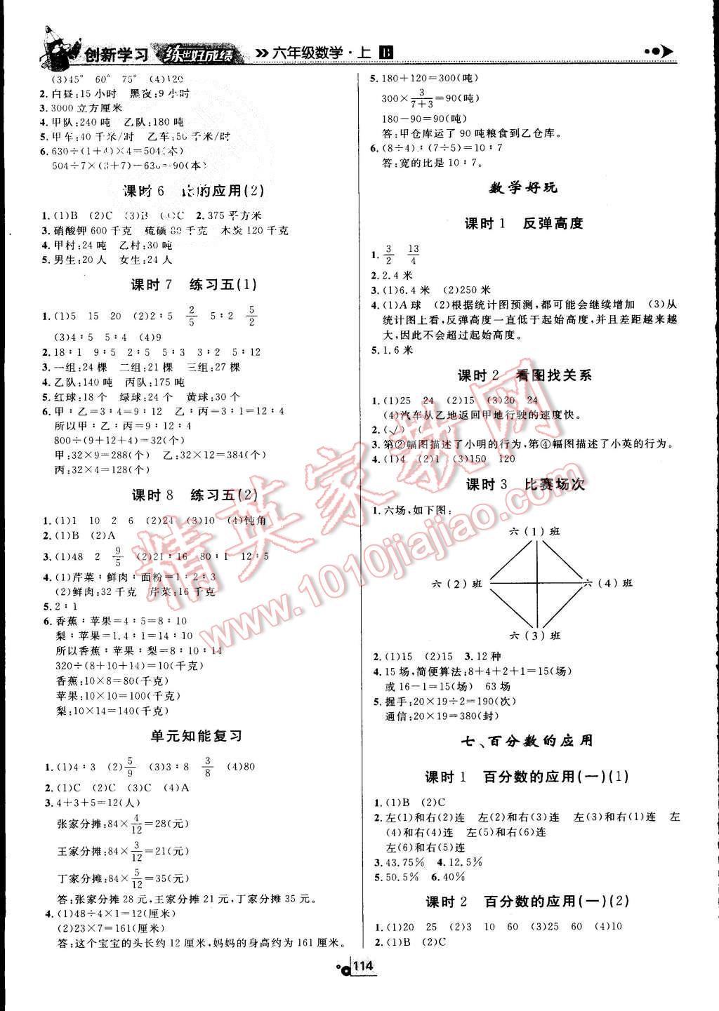 2015年練出好成績六年級數(shù)學上冊北師大版 第8頁