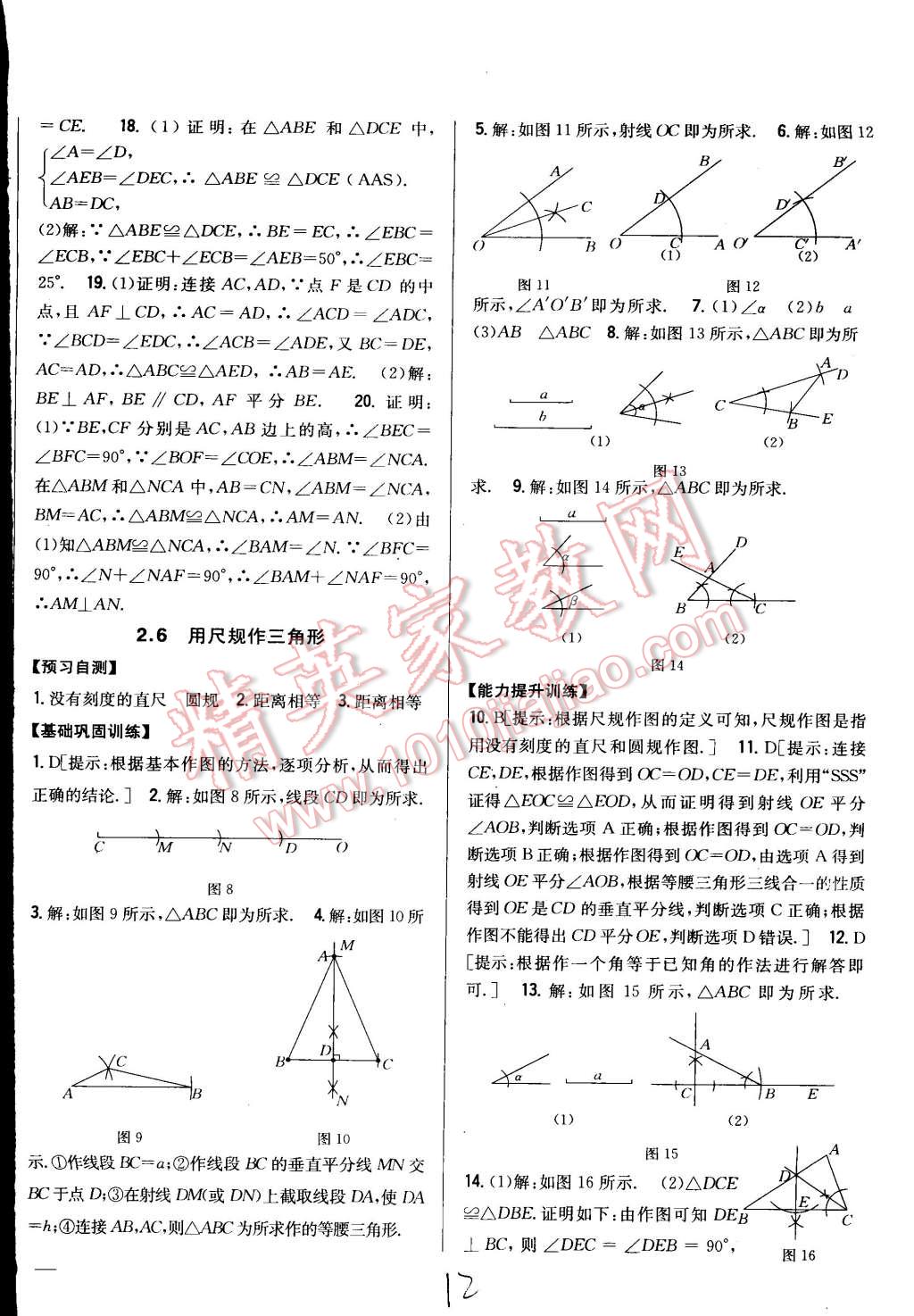 2015年全科王同步課時(shí)練習(xí)八年級(jí)數(shù)學(xué)上冊(cè)湘教版 第12頁(yè)