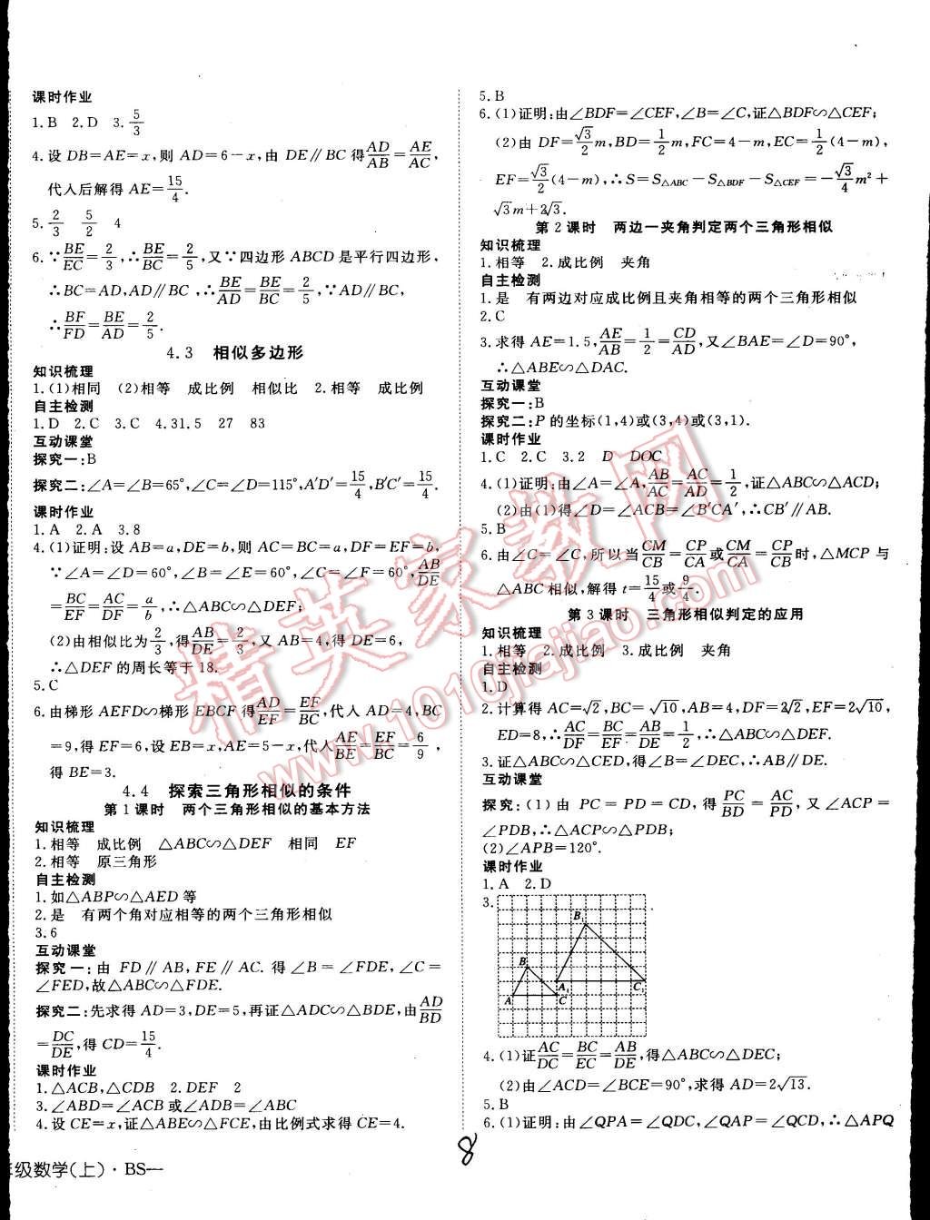 2015年探究在線高效課堂九年級數(shù)學(xué)上冊北師大版 第8頁