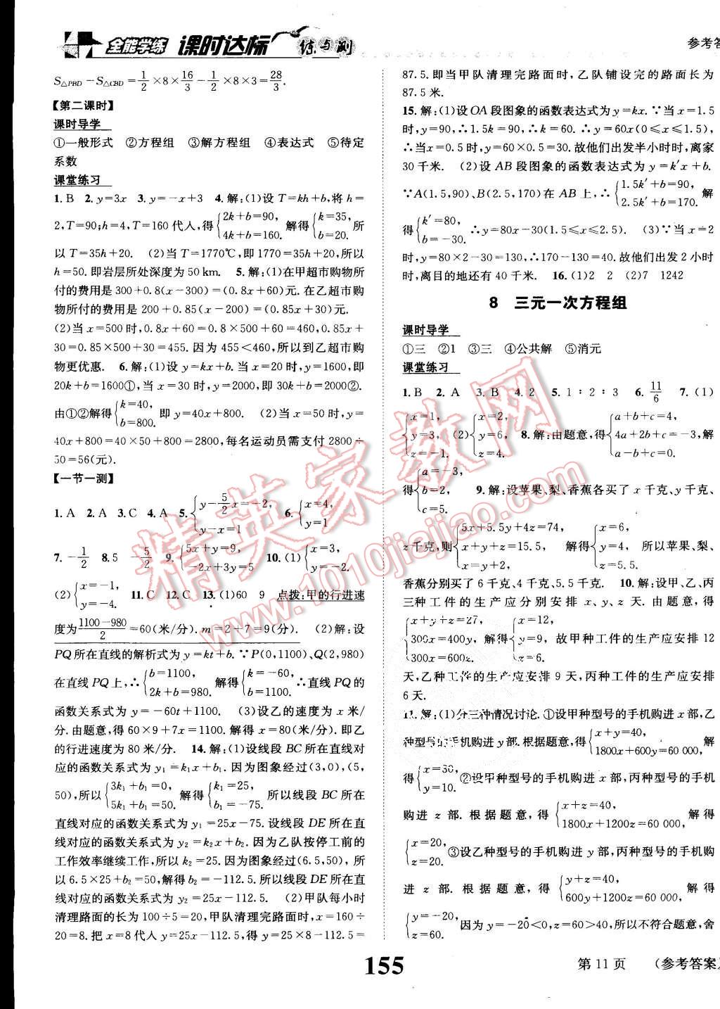 2015年課時達標練與測八年級數(shù)學(xué)上冊北師大版 第11頁