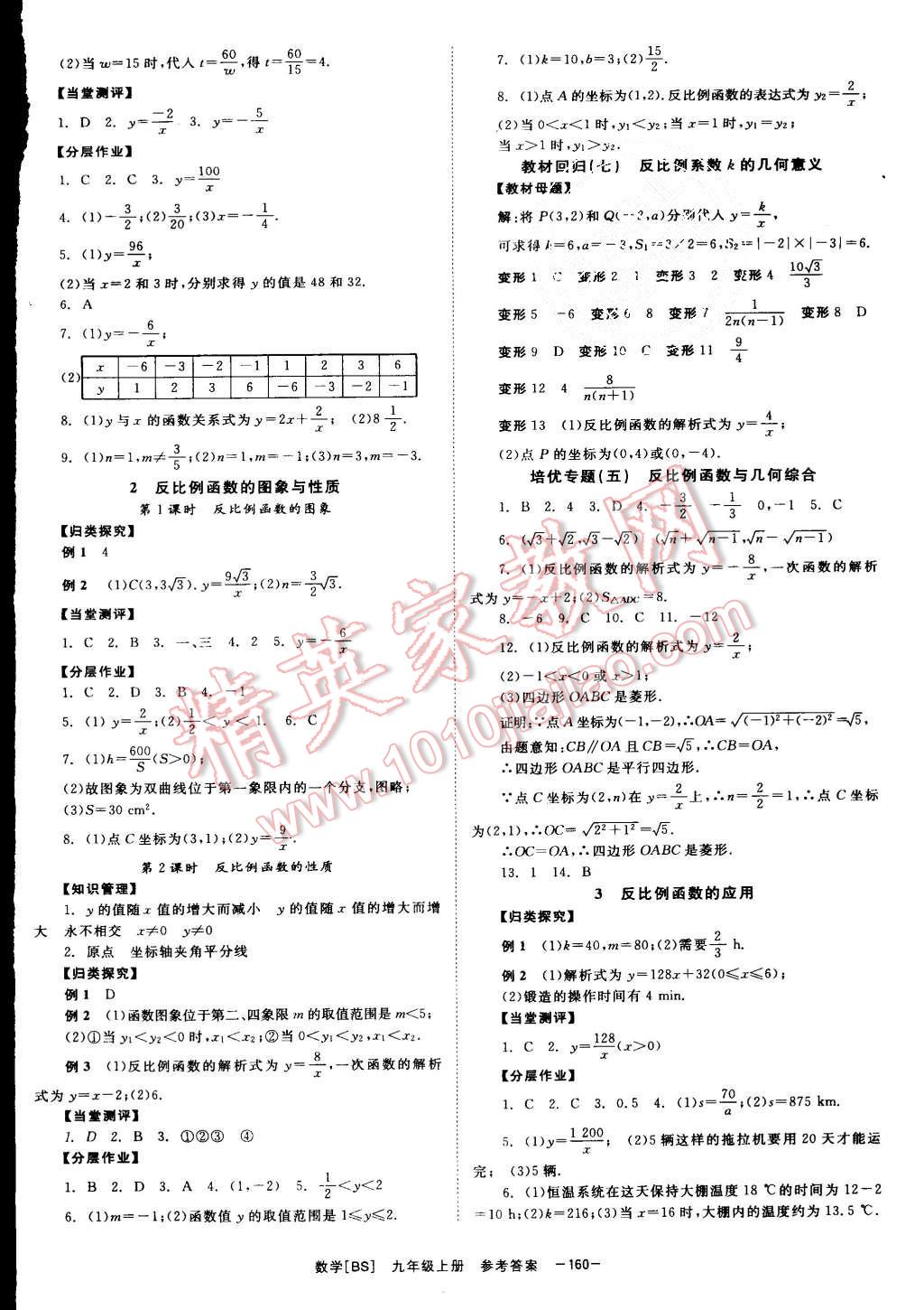 2015年全效學(xué)習(xí)九年級(jí)數(shù)學(xué)上冊(cè)北師大版 第20頁(yè)