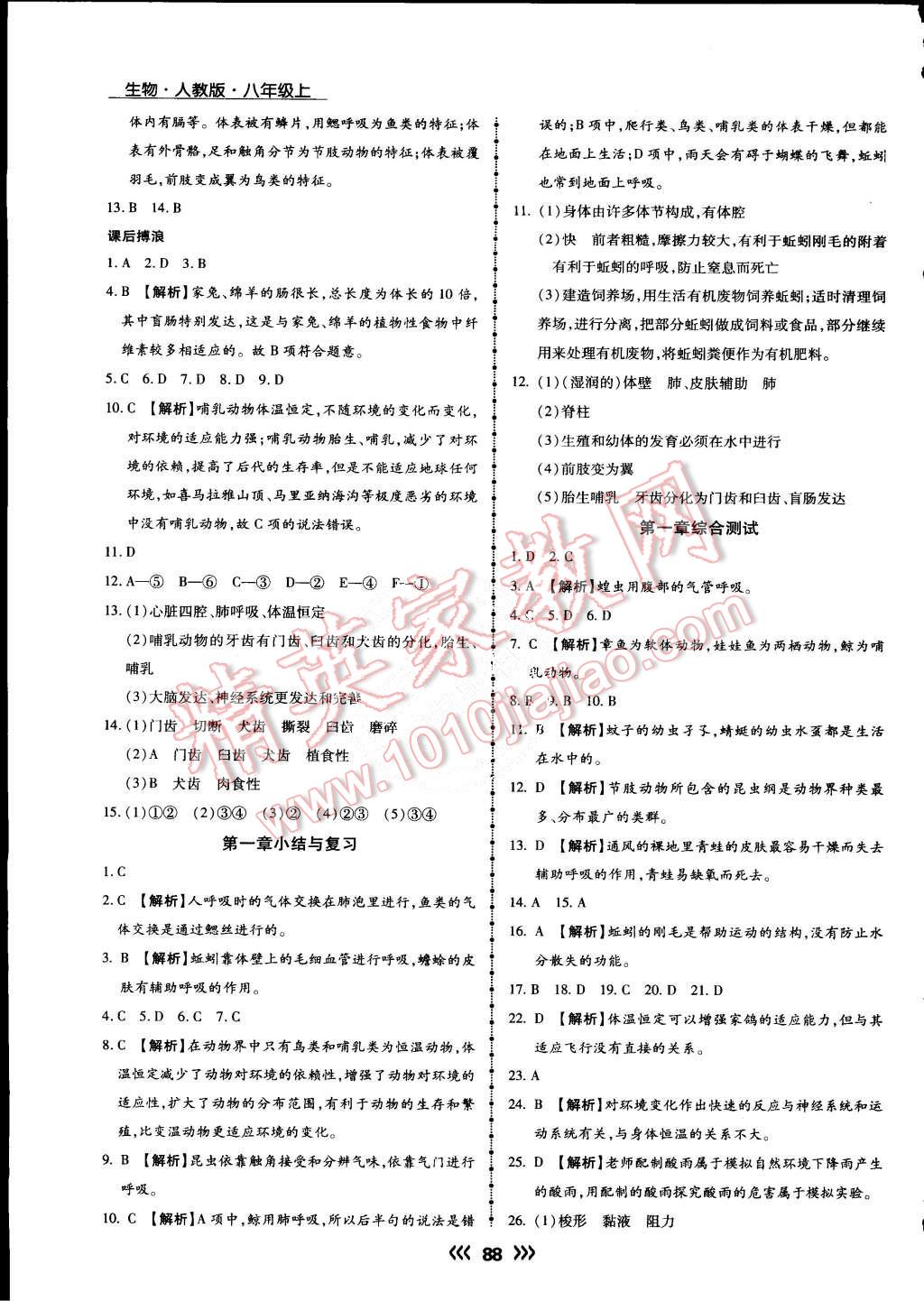 2015年學升同步練測八年級生物上冊人教版 第4頁