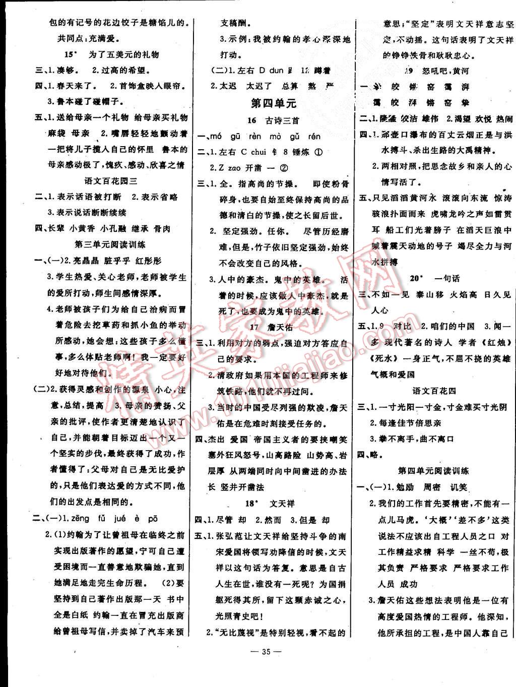 2015年乐享语文导学练习六年级上册语文S版 第3页