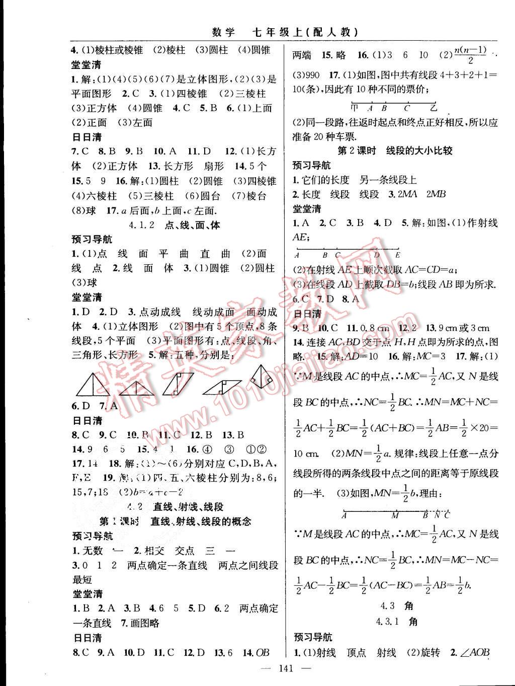 2015年四清導(dǎo)航七年級(jí)數(shù)學(xué)上冊(cè)人教版 第11頁