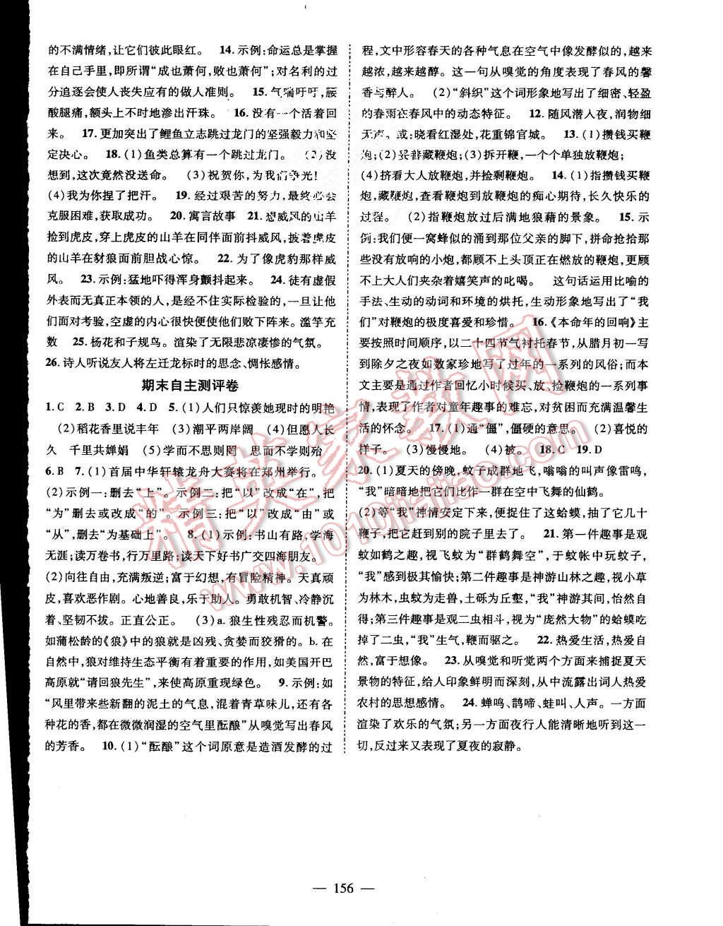 2015年名師學(xué)案七年級(jí)語(yǔ)文上冊(cè)蘇教版 第16頁(yè)