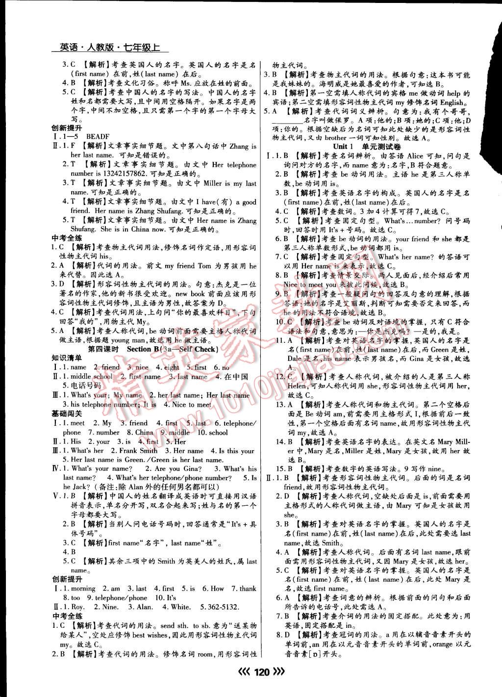 2015年學(xué)升同步練測七年級(jí)英語上冊(cè)人教版 第4頁