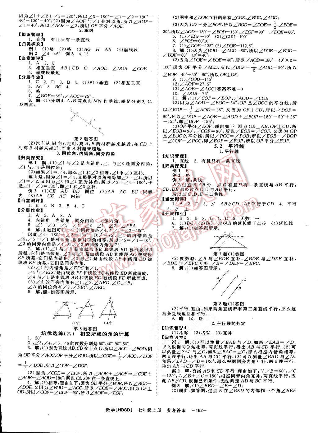 2015年全效學(xué)習(xí)七年級(jí)數(shù)學(xué)上冊(cè)華師大版 第10頁