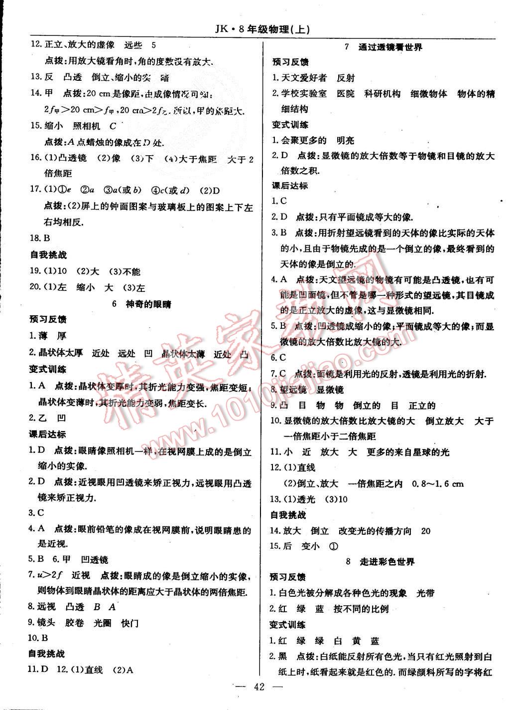 2015年高效通教材精析精練八年級物理上冊教科版 第10頁