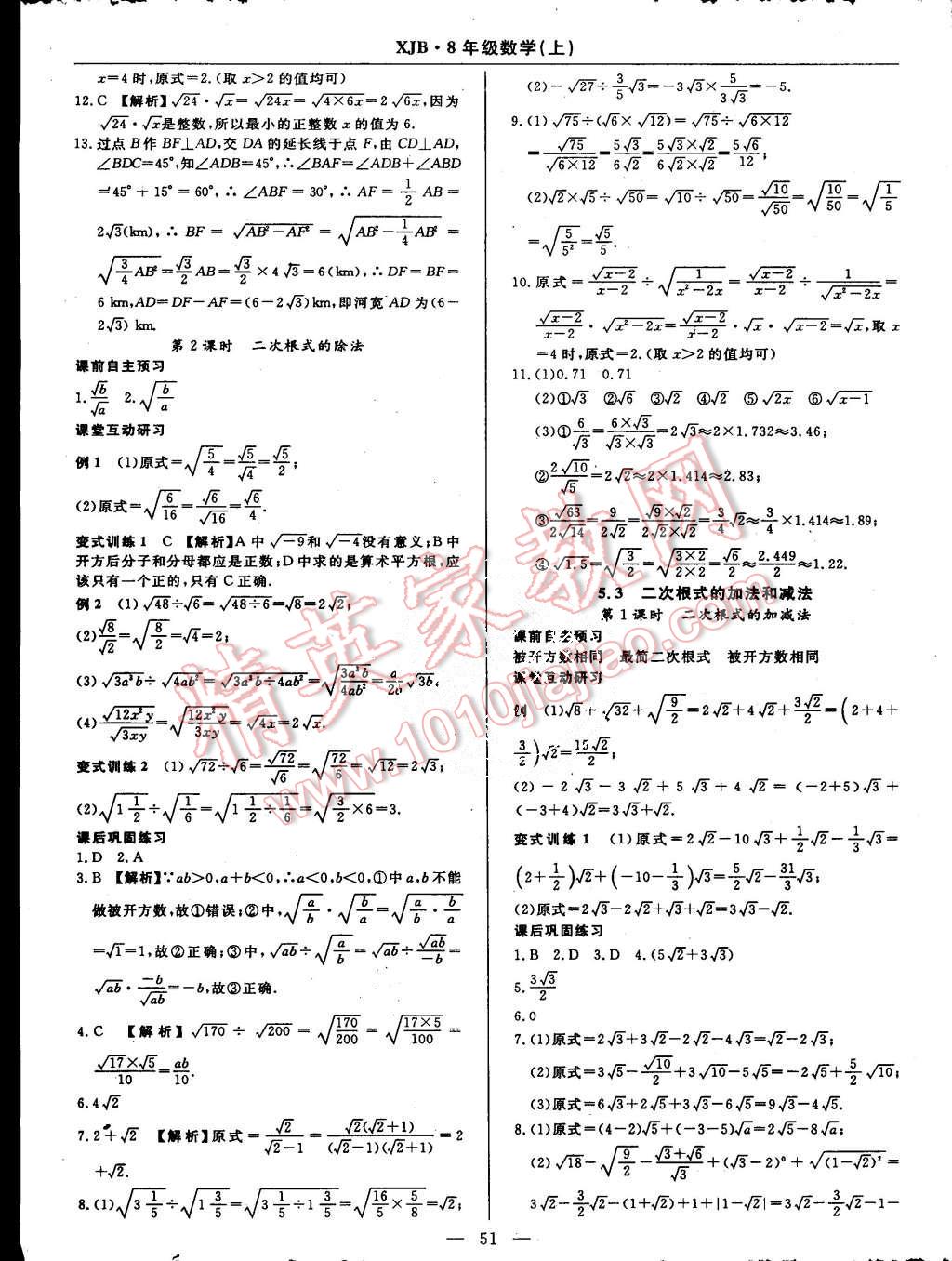 2015年高效通教材精析精練八年級(jí)數(shù)學(xué)上冊(cè)湘教版 第23頁