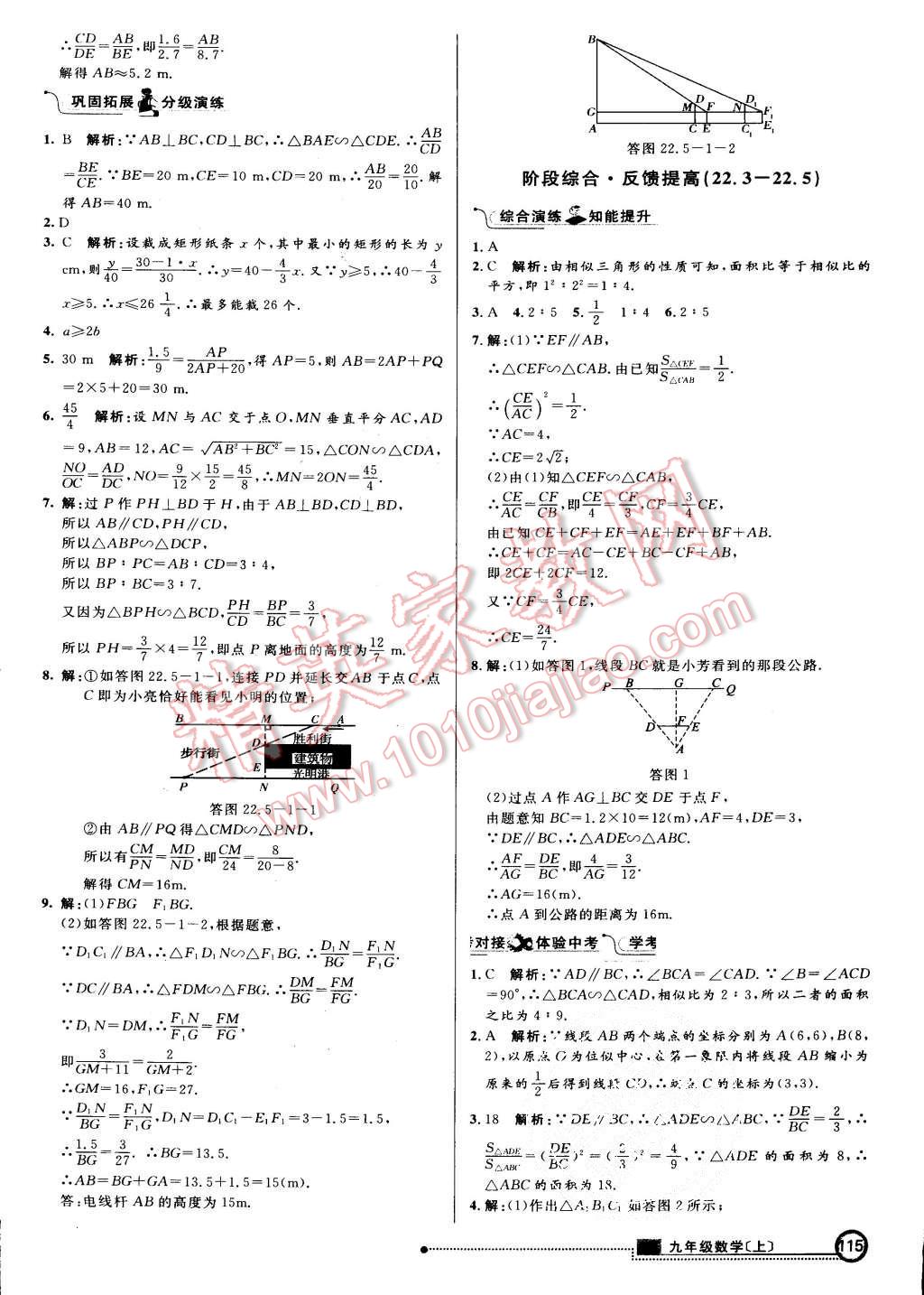 2015年練出好成績(jī)九年級(jí)數(shù)學(xué)上冊(cè)滬科版 第14頁