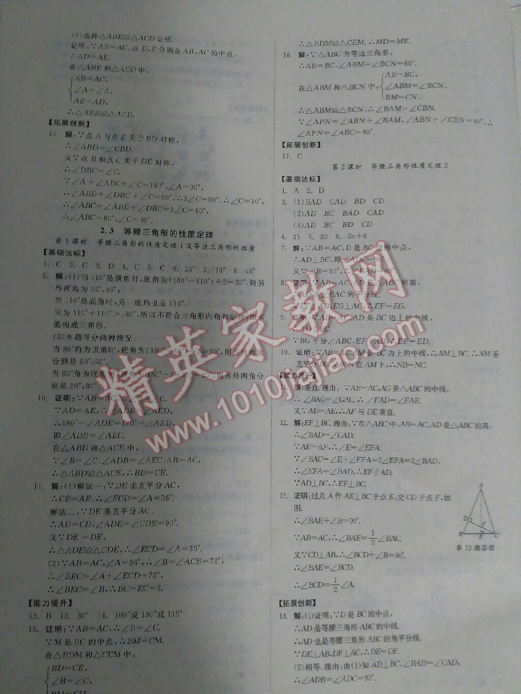 2015年全效學(xué)習(xí)八年級(jí)數(shù)學(xué)上冊(cè)浙教版 第9頁(yè)