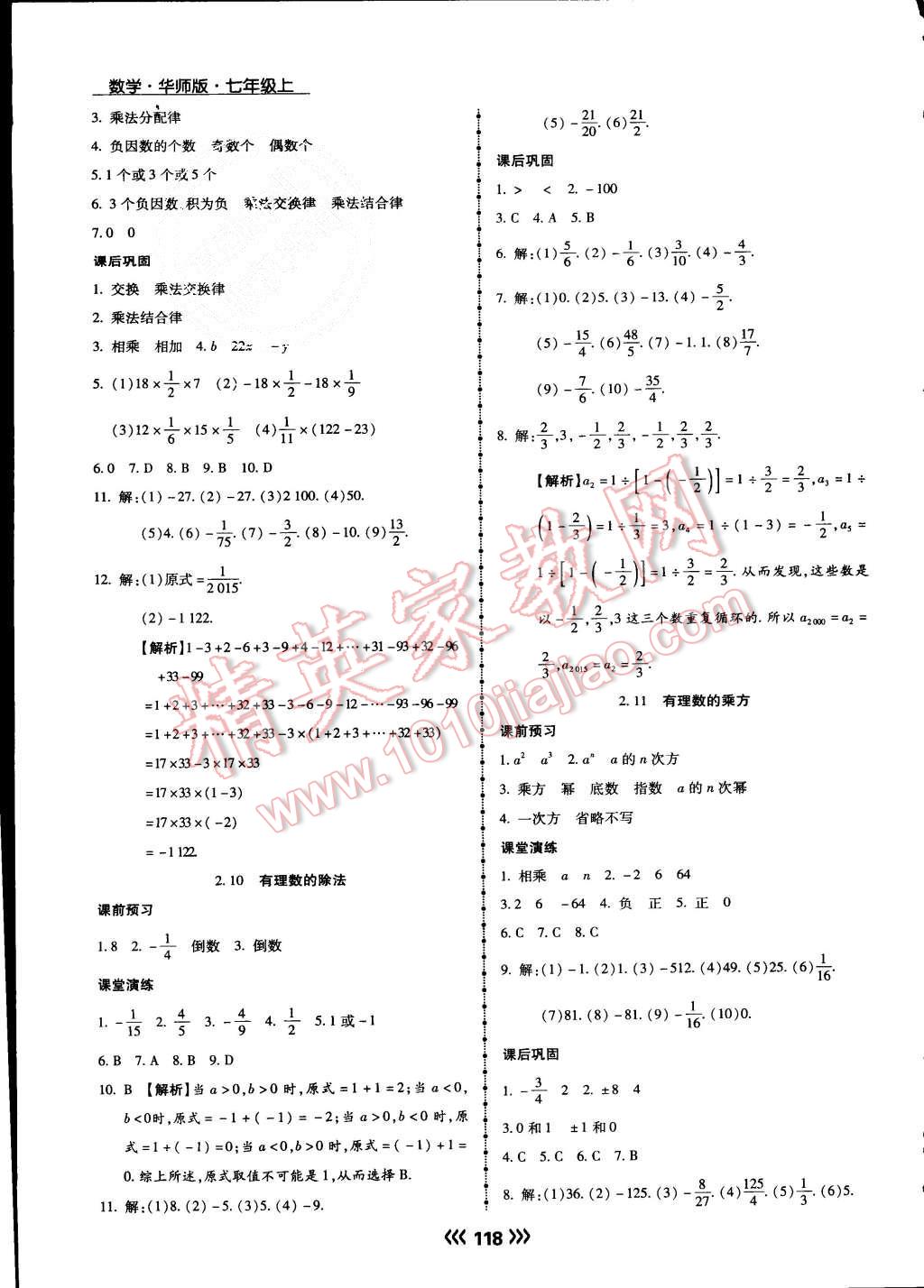 2015年學(xué)升同步練測(cè)七年級(jí)數(shù)學(xué)上冊(cè)華師大版 第7頁(yè)