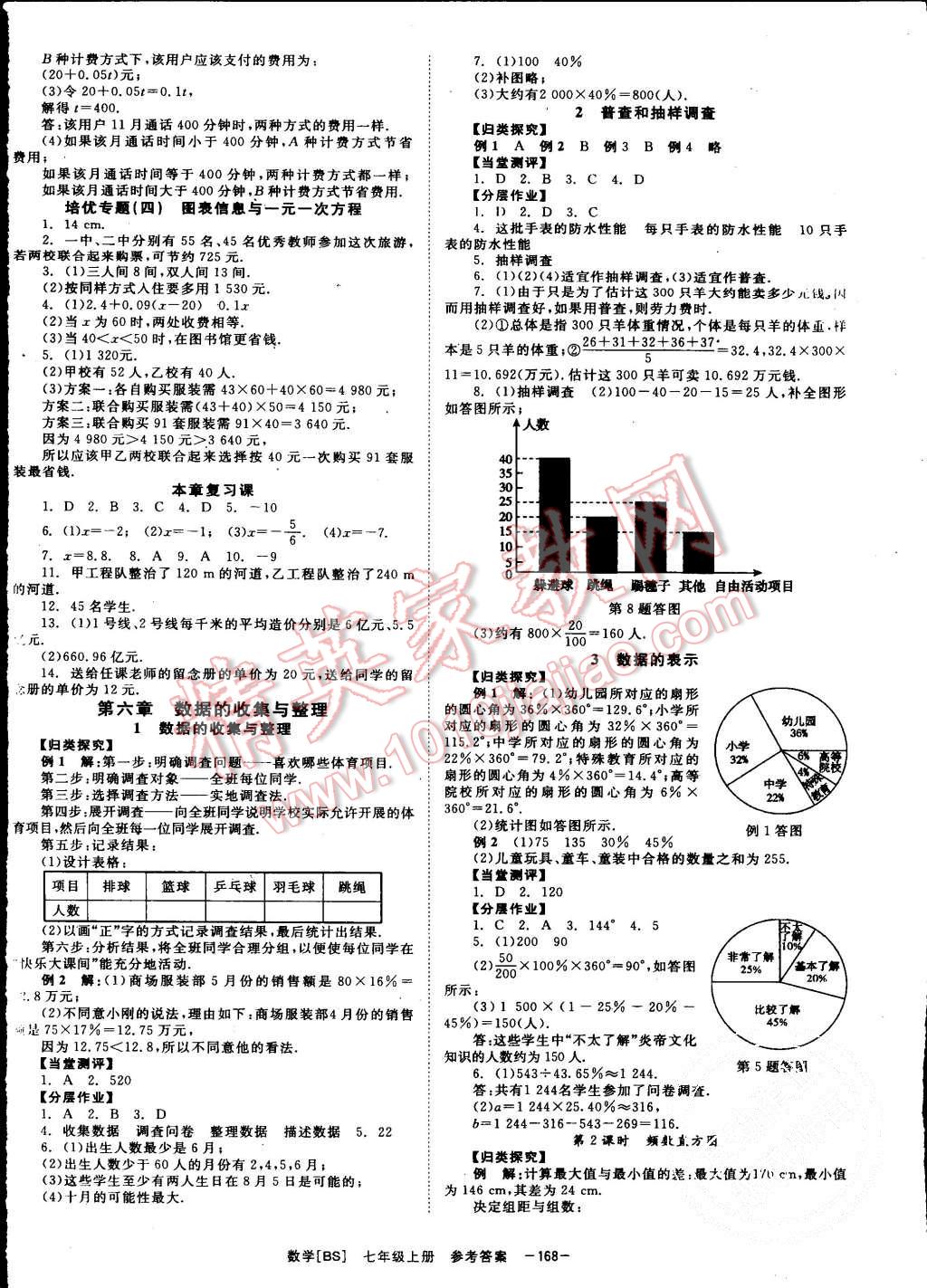 2015年全效学习七年级数学上册北师大版 第12页