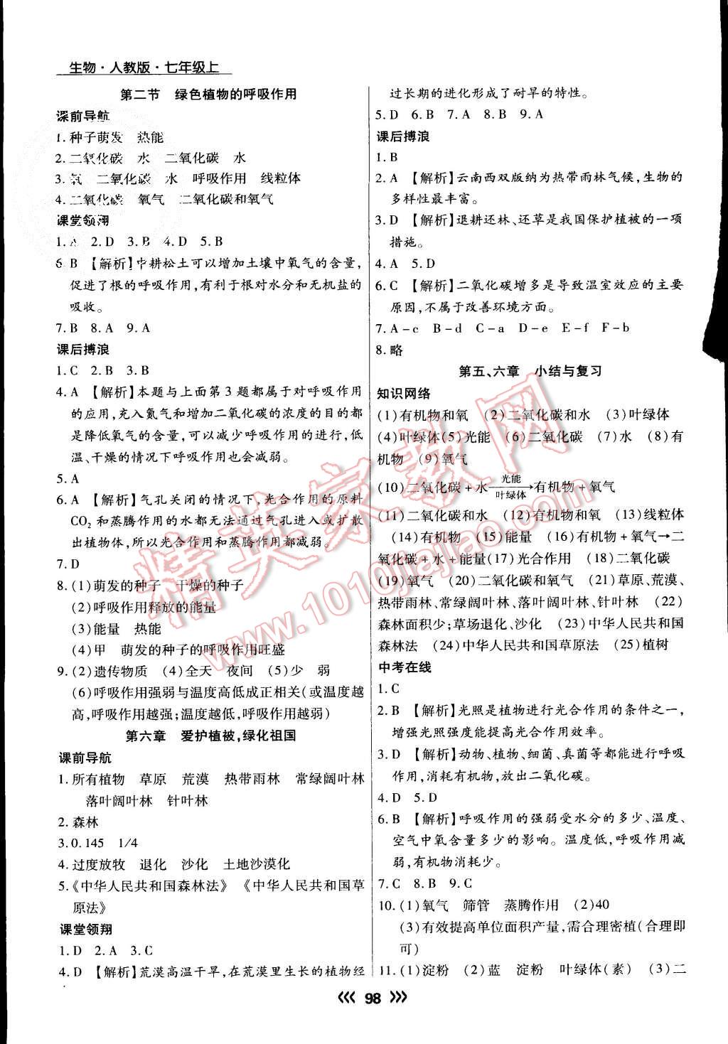 2015年學升同步練測七年級生物上冊人教版 第14頁