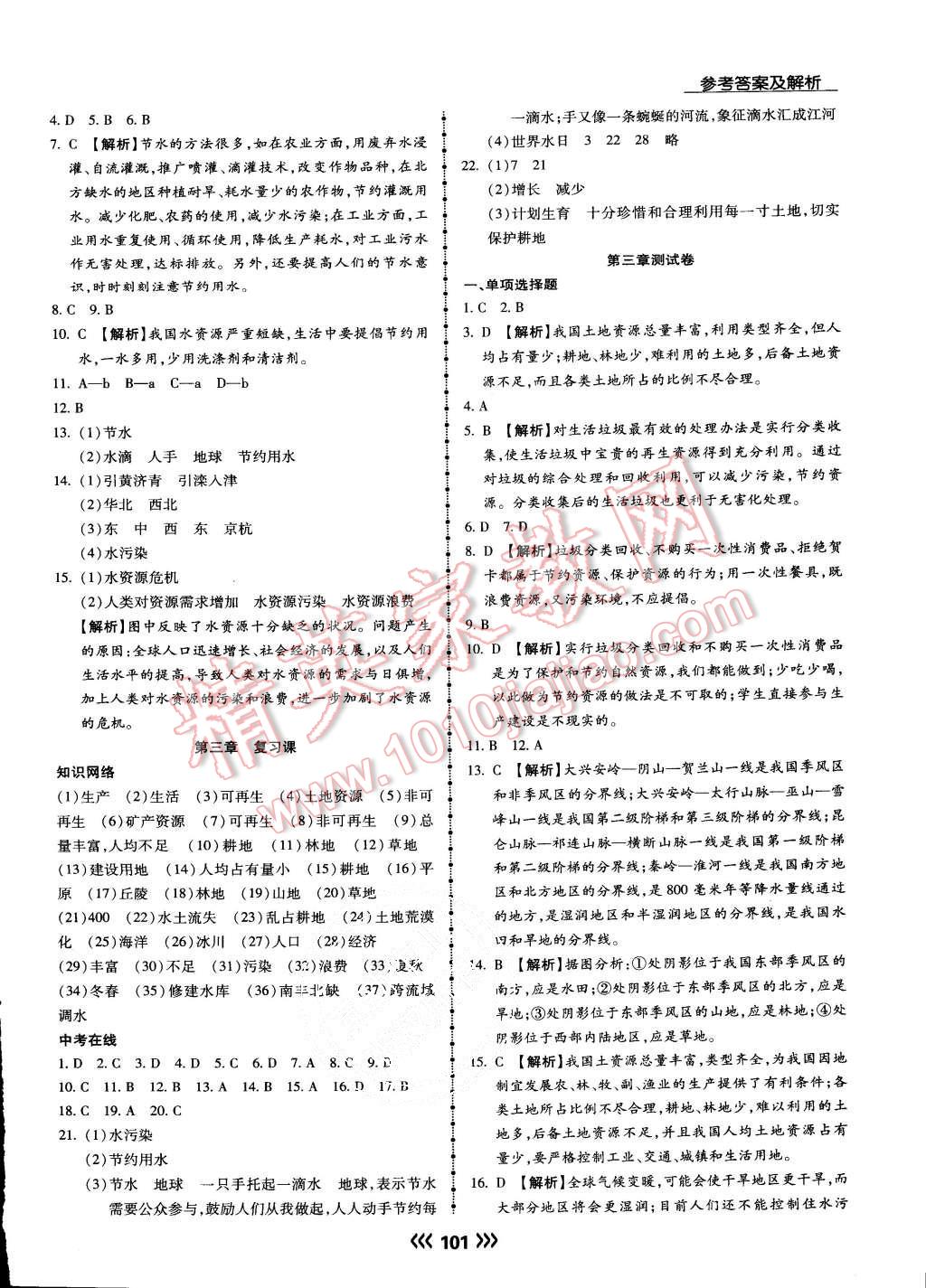 2015年学升同步练测八年级地理上册人教版 第10页