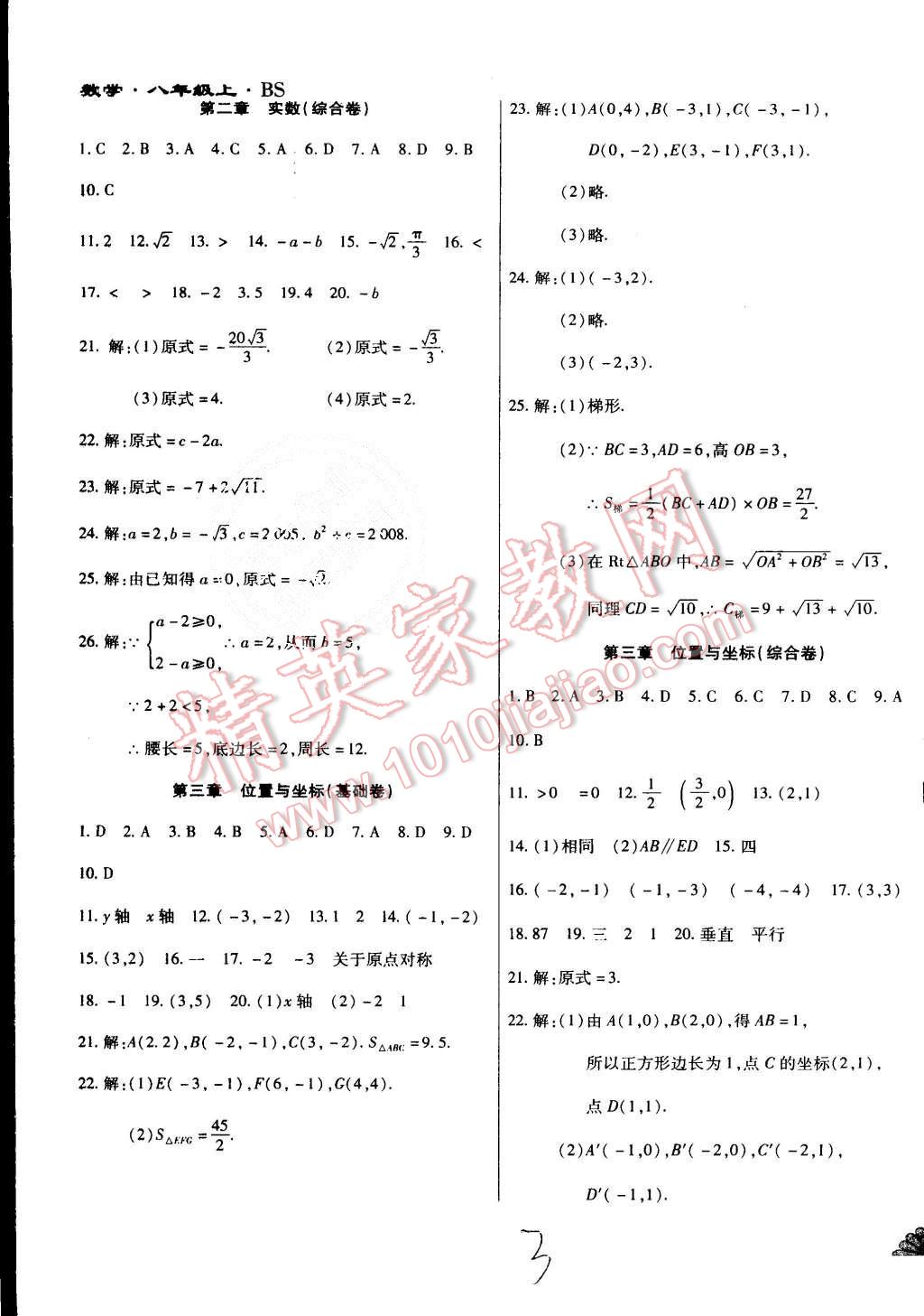 2015年千里馬單元測(cè)試卷八年級(jí)數(shù)學(xué)上冊(cè)北師大版 第3頁