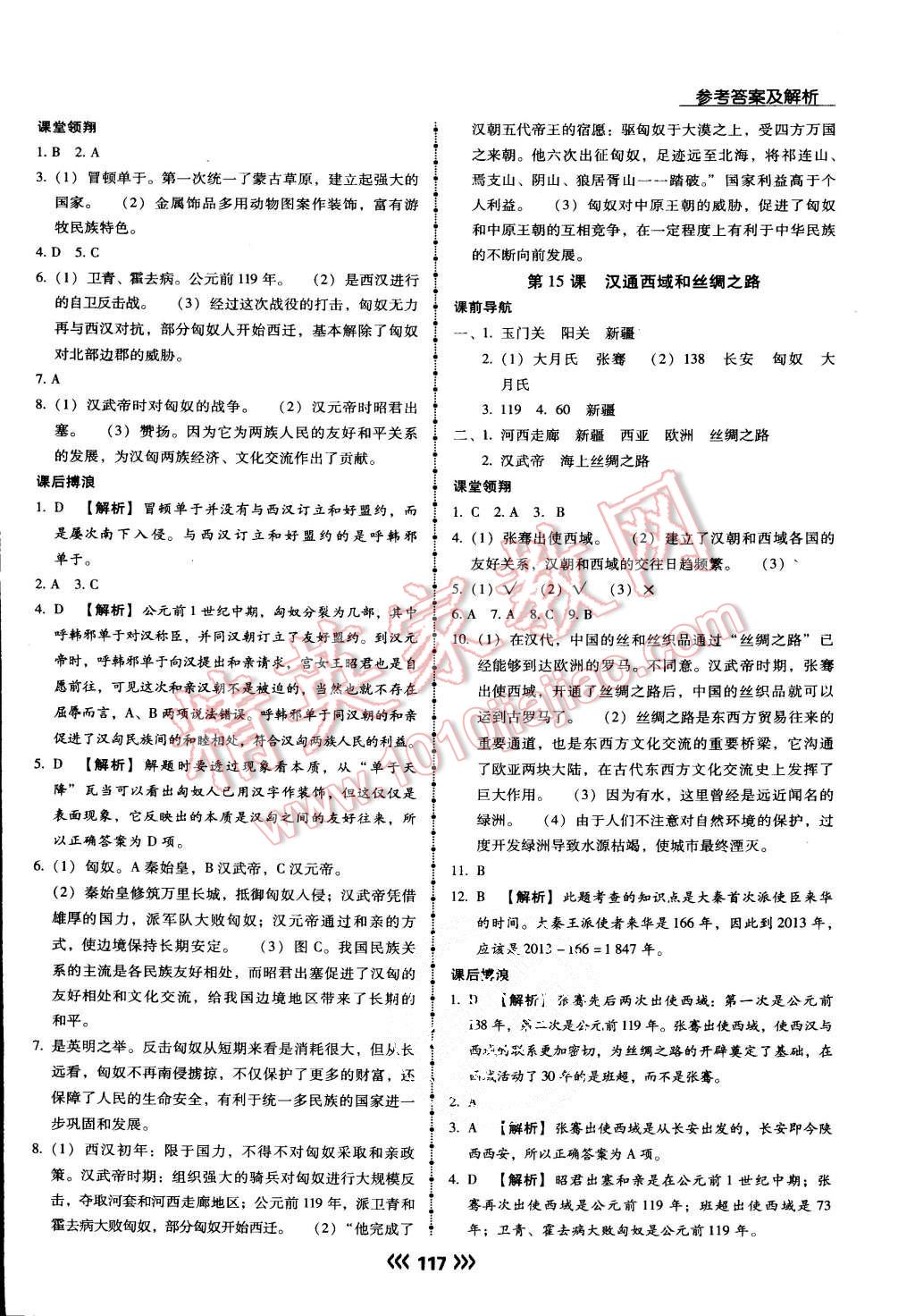 2015年學升同步練測七年級歷史上冊人教版 第9頁