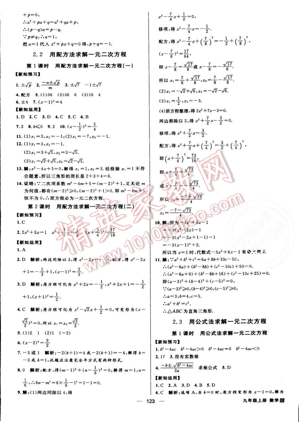 2015年練出好成績(jī)九年級(jí)數(shù)學(xué)上冊(cè)北師大版 第6頁(yè)