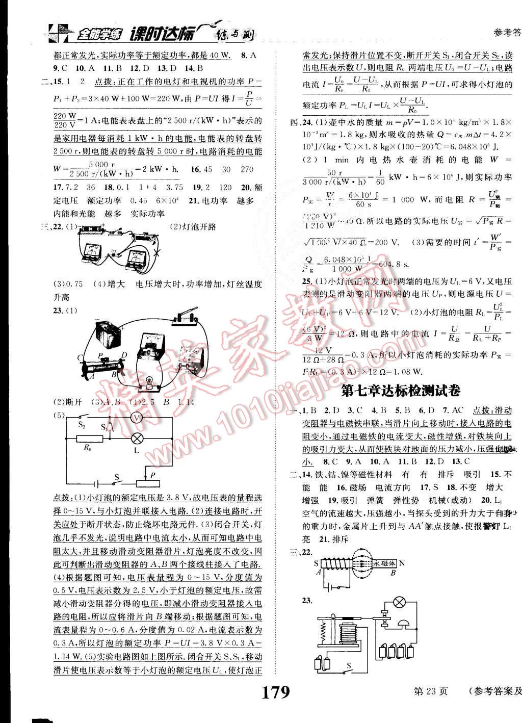 2015年課時(shí)達(dá)標(biāo)練與測九年級物理上冊教科版 第23頁